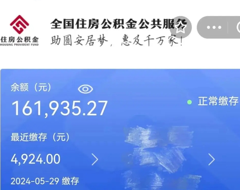 景德镇带提住房公积金（公积金提取带办）