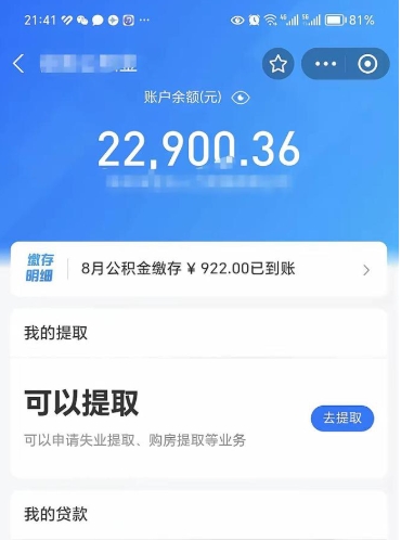 景德镇公积金多少可以帮取（公积金多少钱才可以取）