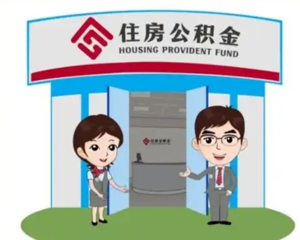 景德镇住房公积金离职怎么全部取出来（住房公积金离职如何提取）